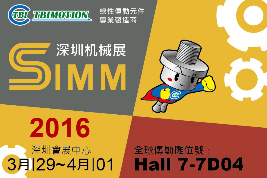 2016 深圳國際智能集成及機器人展覽會