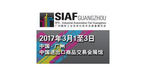 2017中國廣州國際工業自動化技術及裝備展覽會