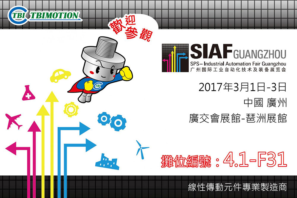 2017中國廣州國際工業自動化技術及裝備展覽會