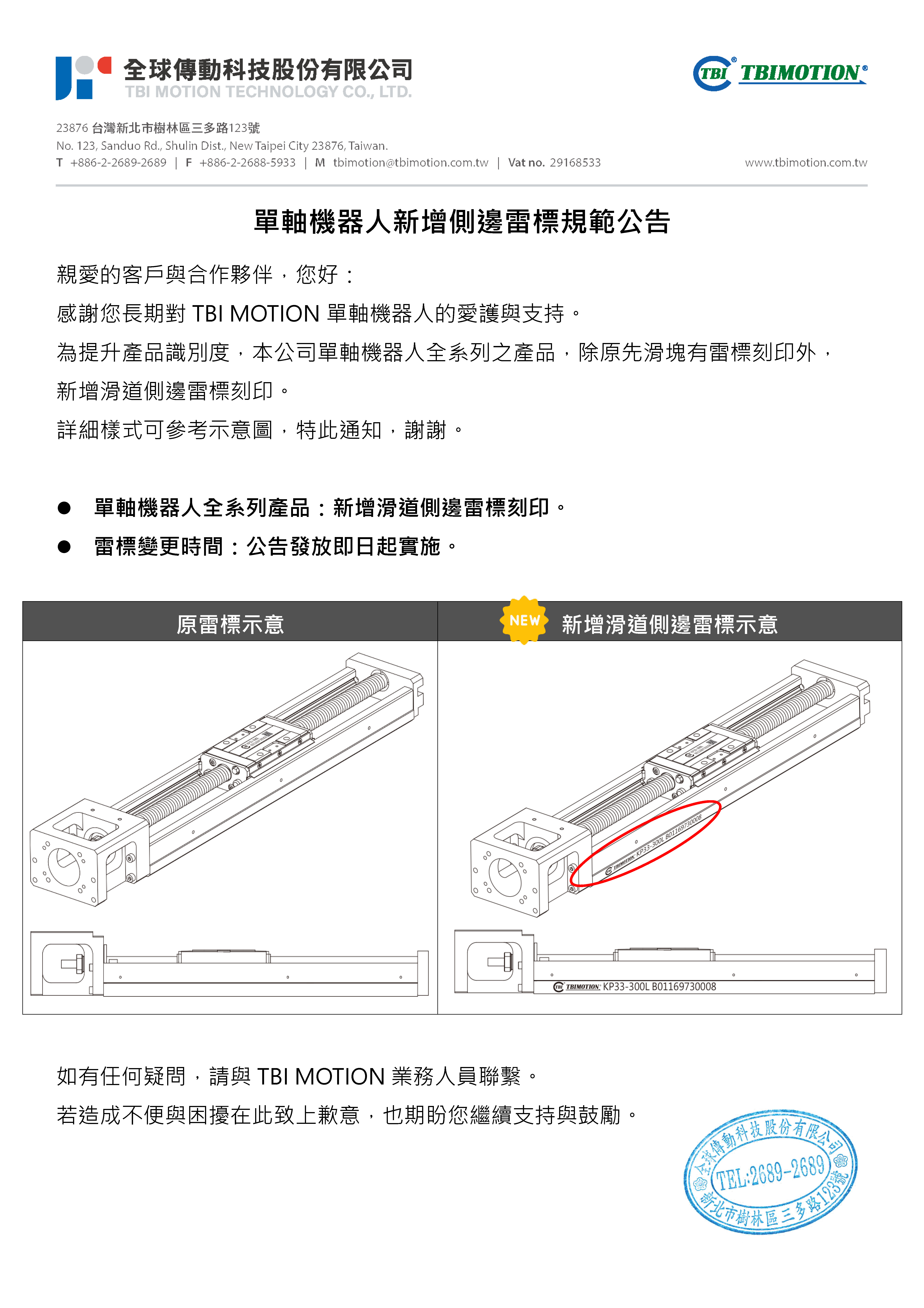 標準滑塊雷標變更公告